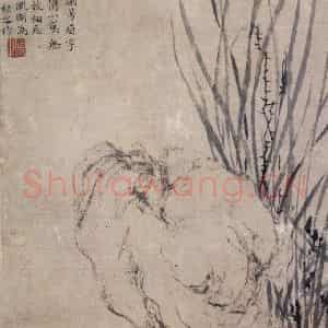 明代 文征明《兰石图轴》国画山水作品图片鉴赏
