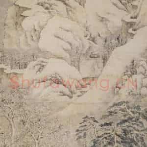 明代 文征明《雪山跨蹇图轴》国画山水作品图片鉴赏