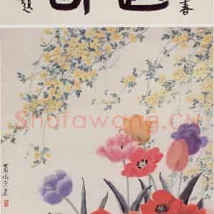 1977年 萧淑芳《迎春》国画花鸟作品图片鉴赏