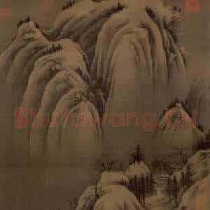 五代 巨然《雪图》国画山水作品图片鉴赏