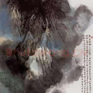 1994年 何海霞《黄山》国画山水写意作品图片鉴赏
