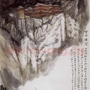 1994年 何海霞《空中楼阁》国画山水写意作品图片鉴赏