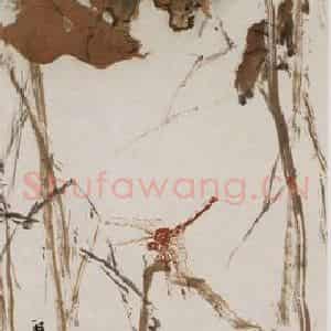 2001年 杨善深《残荷蜻蜓》国画花鸟作品图片鉴赏