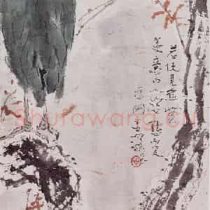 1988年 杨善深《顾盼》国画花鸟作品图片鉴赏
