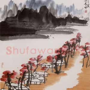 1990年 许麟庐《红树林》国画山水写意作品图片鉴赏