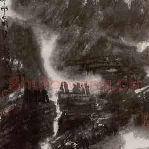 2004年 李宝林《水墨疆山》国画山水作品图片鉴赏