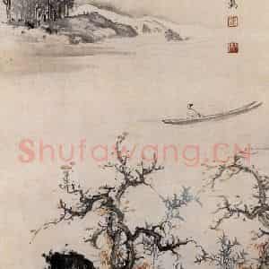 近现代 陈少梅《秋日轻舟》国画综合作品图片鉴赏
