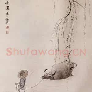 近现代 陈少梅《浴牛图》国画综合作品图片鉴赏