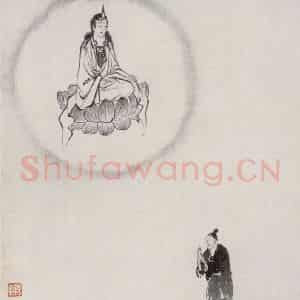 近现代 陈少梅《观音图册》国画综合作品图片鉴赏