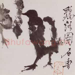 1971年 石鲁《鸡语图》国画花鸟写意作品图片鉴赏