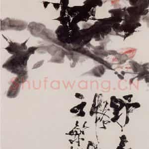 1972年 石鲁《野不为怪》国画花鸟写意作品图片鉴赏
