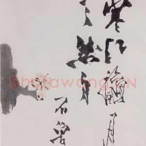 1974年 石鲁《寒江秋月》国画花鸟写意作品图片鉴赏