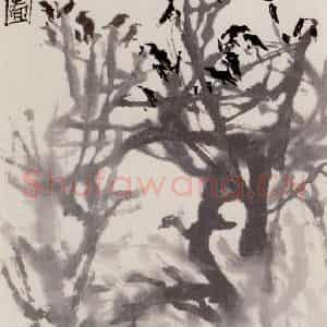 1962年 石鲁《鸦栖图》国画山水写意作品图片鉴赏