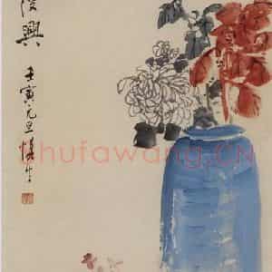 1962年 汪慎生《芸窗漫兴》国画花鸟写意作品图片鉴赏