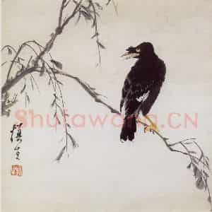 60年代 汪慎生《柳树八哥》国画花鸟写意作品图片鉴赏