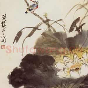 60年代 汪慎生《荷花翠鸟》国画花鸟写意作品图片鉴赏