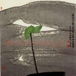 1996年 周韶华《自在风流》国画花鸟作品图片鉴赏
