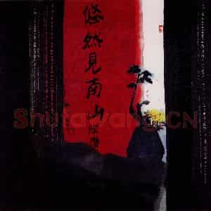 1995年 周韶华《陶翁诗意》国画花鸟作品图片鉴赏