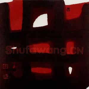 2002年 周韶华《神曲》国画综合作品图片鉴赏