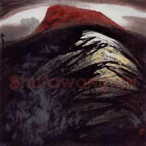 1999年 周韶华《山高日迟归》国画山水作品图片鉴赏