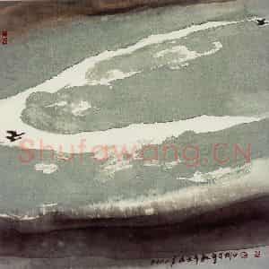 2002年 周韶华《一江春水》国画山水作品图片鉴赏