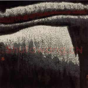 1997年 周韶华《横断山切片》国画山水作品图片鉴赏