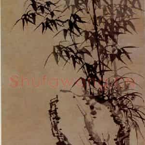 明末清初 石涛《竹石图》国画花鸟作品图片鉴赏