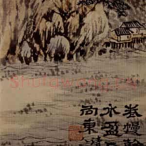 1697年 石涛《山水册12开》国画山水作品图片鉴赏