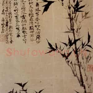 1703年 石涛《墨竹》国画综合作品图片鉴赏