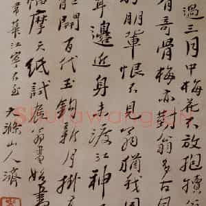 1690年 石涛《书画杂册14开》国画综合作品图片鉴赏