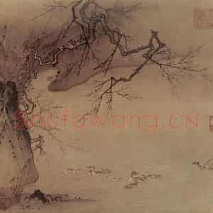 南宋 马远《梅石溪凫图》国画山水作品图片鉴赏