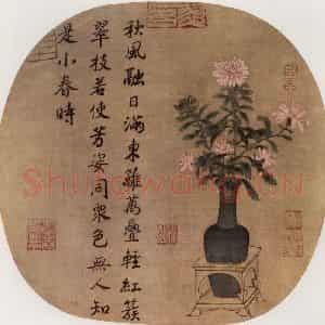 南宋 姚月华《胆瓶花卉图》国画花鸟作品图片鉴赏