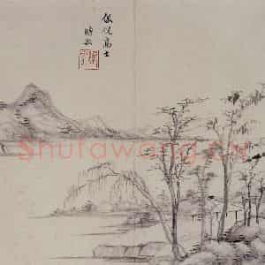 明代 王时敏《仿古山水图册》国画山水作品图片鉴赏