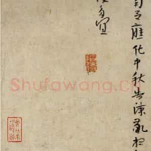 清代 朱耷《书画册》国画山水作品图片鉴赏