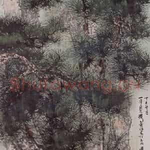 1977年 谢稚柳《王松图》国画花鸟作品图片鉴赏