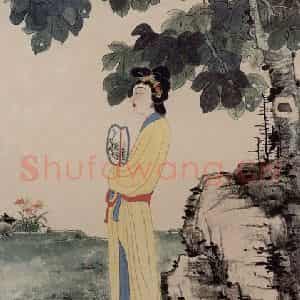 1943年 谢稚柳《依扇图》国画综合作品图片鉴赏