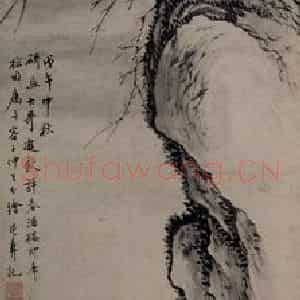 清代 容祖椿《墨池花落带香研图轴》国画人物作品图片鉴赏