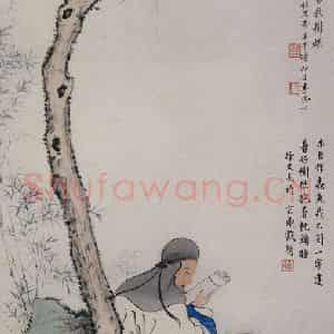 清代 李凤廷《读书秋书根图轴》国画人物作品图片鉴赏