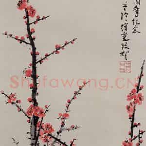 清代 王益谕《梅花香自苦寒来图轴》国画花鸟作品图片鉴赏