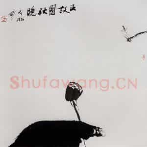 1996年 冯今松《正故园秋晚》国画花鸟作品图片鉴赏