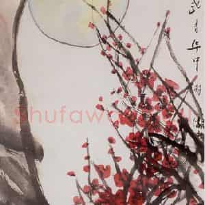 1985年 冯今松《千里共婵娟》国画花鸟作品图片鉴赏