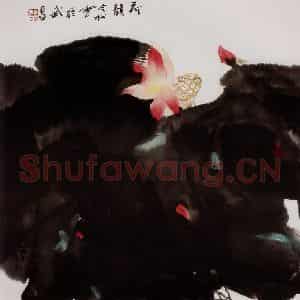 2004年 冯今松《荷韵》国画花鸟作品图片鉴赏