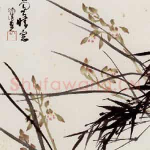陈佩秋《兰竹》国画花鸟作品图片鉴赏