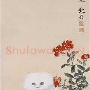 俞致贞《耄耋图》国画花鸟作品图片鉴赏