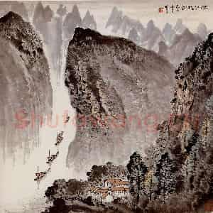 应野平《漓江帆影》国画山水作品图片鉴赏