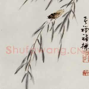 许鸿宾《柳蝉》国画花鸟作品图片鉴赏
