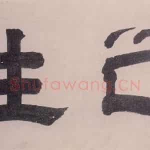 明代 沈周《观物之生图册(十二帧)》国画花鸟作品图片鉴赏