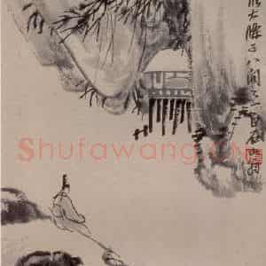 1922年 齐白石《访石涛山水册题记》国画山水作品图片鉴赏