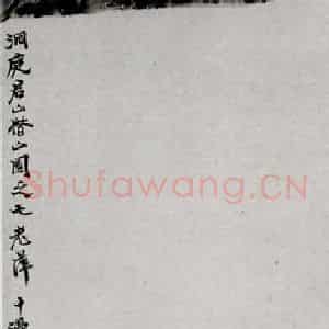 1919年 齐白石《洞庭君山》国画山水作品图片鉴赏