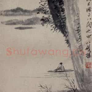 1922年 齐白石《访石涛山水》国画山水作品图片鉴赏